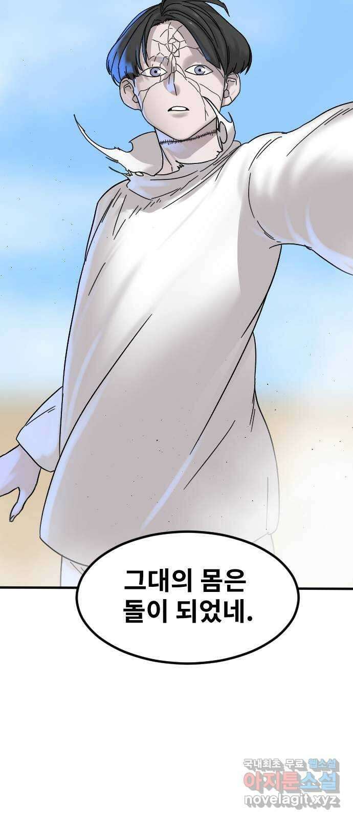 멸종위기종인간 84화[결과6] 6