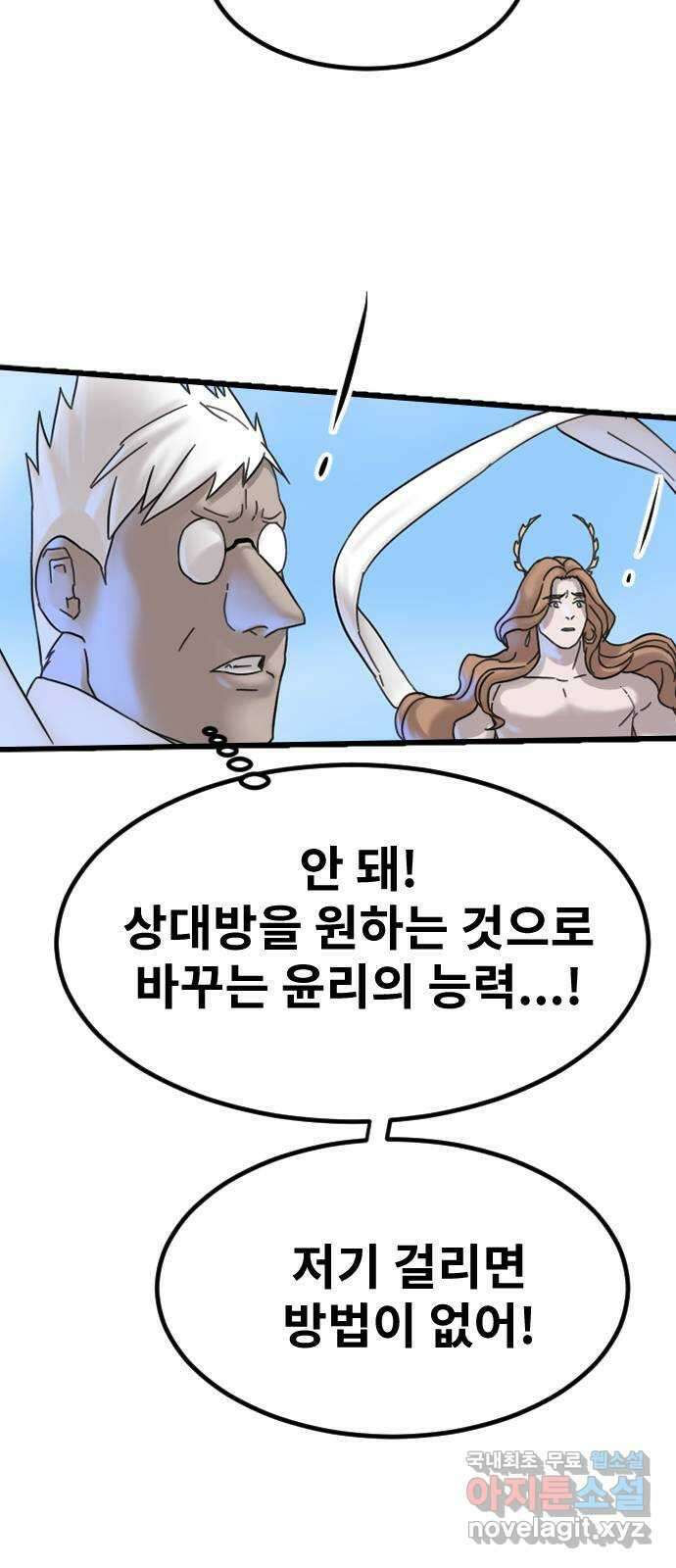 멸종위기종인간 84화[결과6] 8