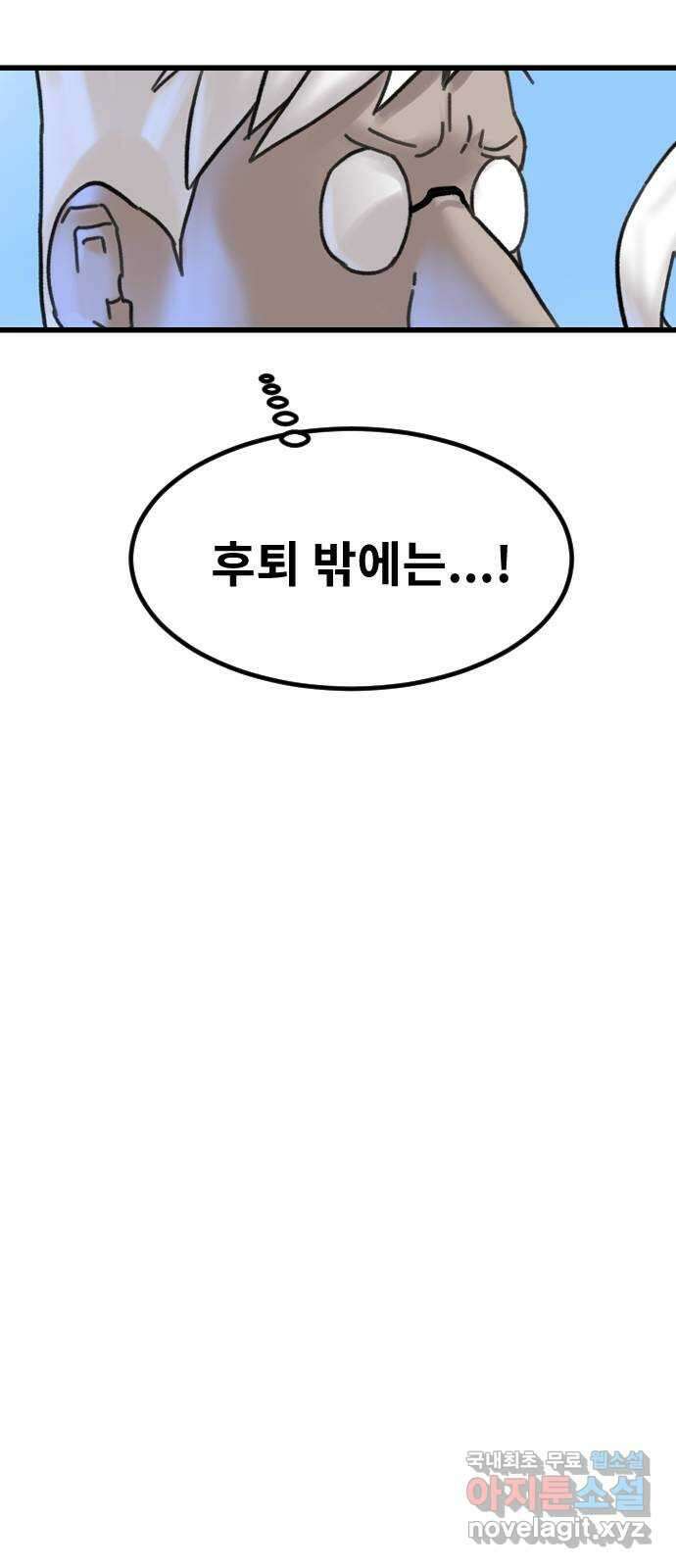 멸종위기종인간 84화[결과6] 9