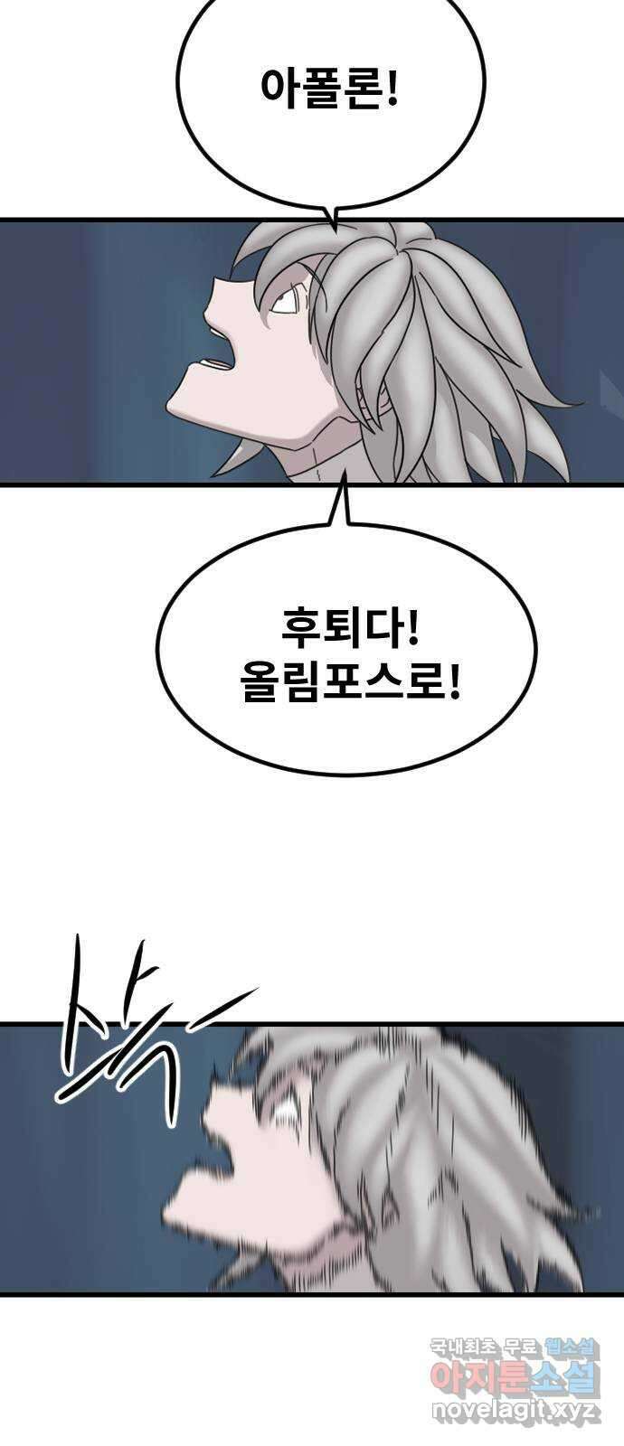 멸종위기종인간 84화[결과6] 17