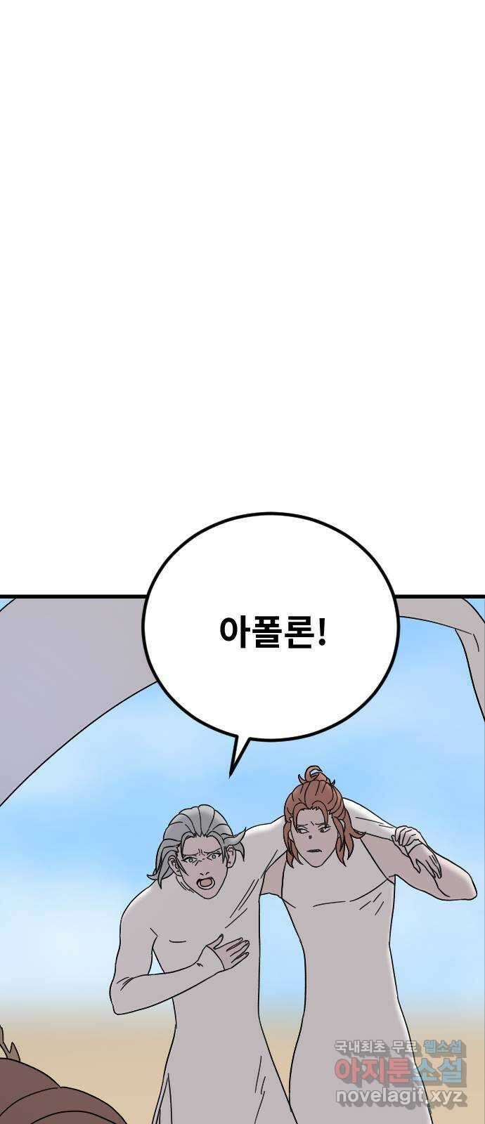 멸종위기종인간 84화[결과6] 18