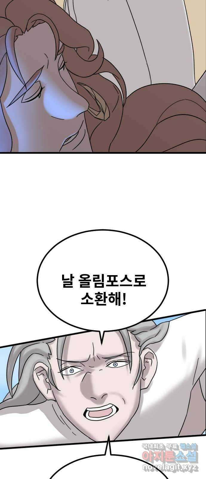 멸종위기종인간 84화[결과6] 19