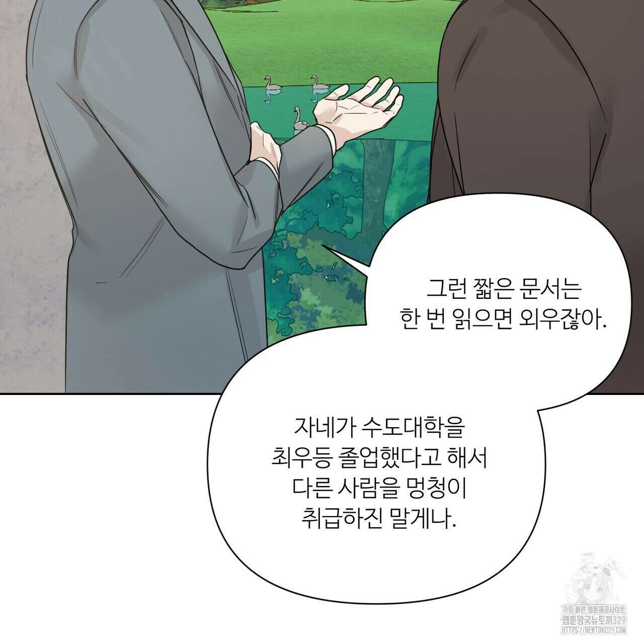 인투 더 로즈 가든 (Into the Rose Garden) 40화 27