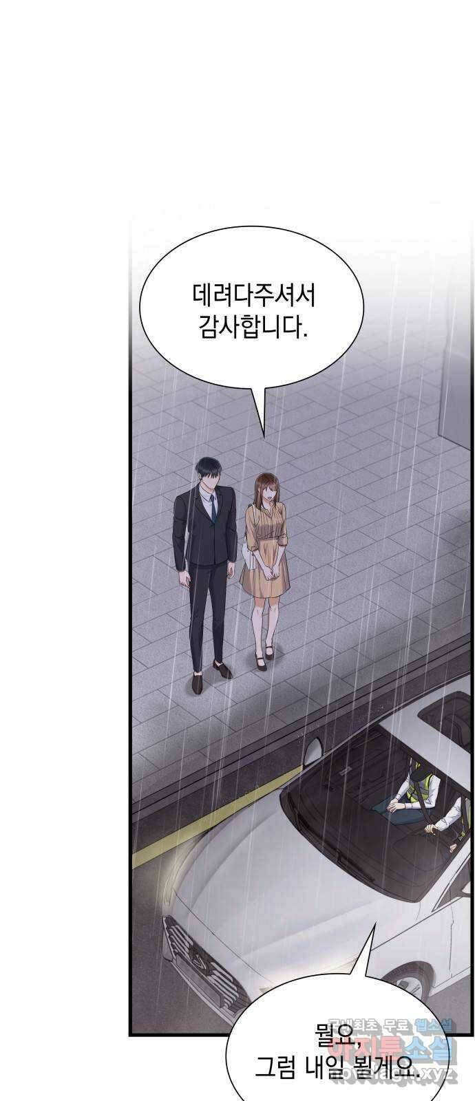신입은 낮져밤이 26화 2