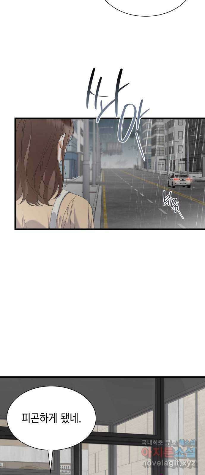 신입은 낮져밤이 26화 3