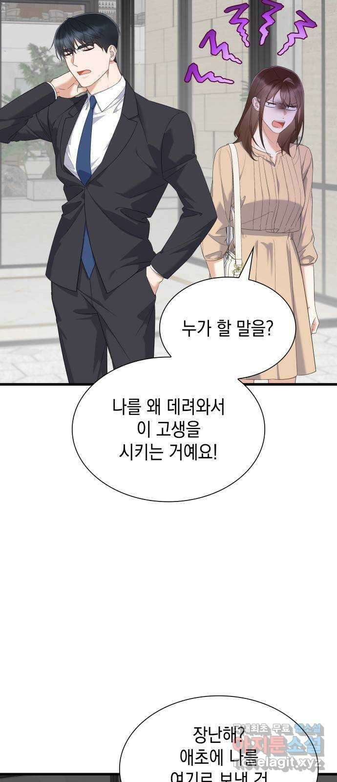 신입은 낮져밤이 26화 4