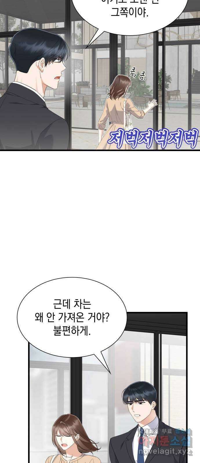 신입은 낮져밤이 26화 5