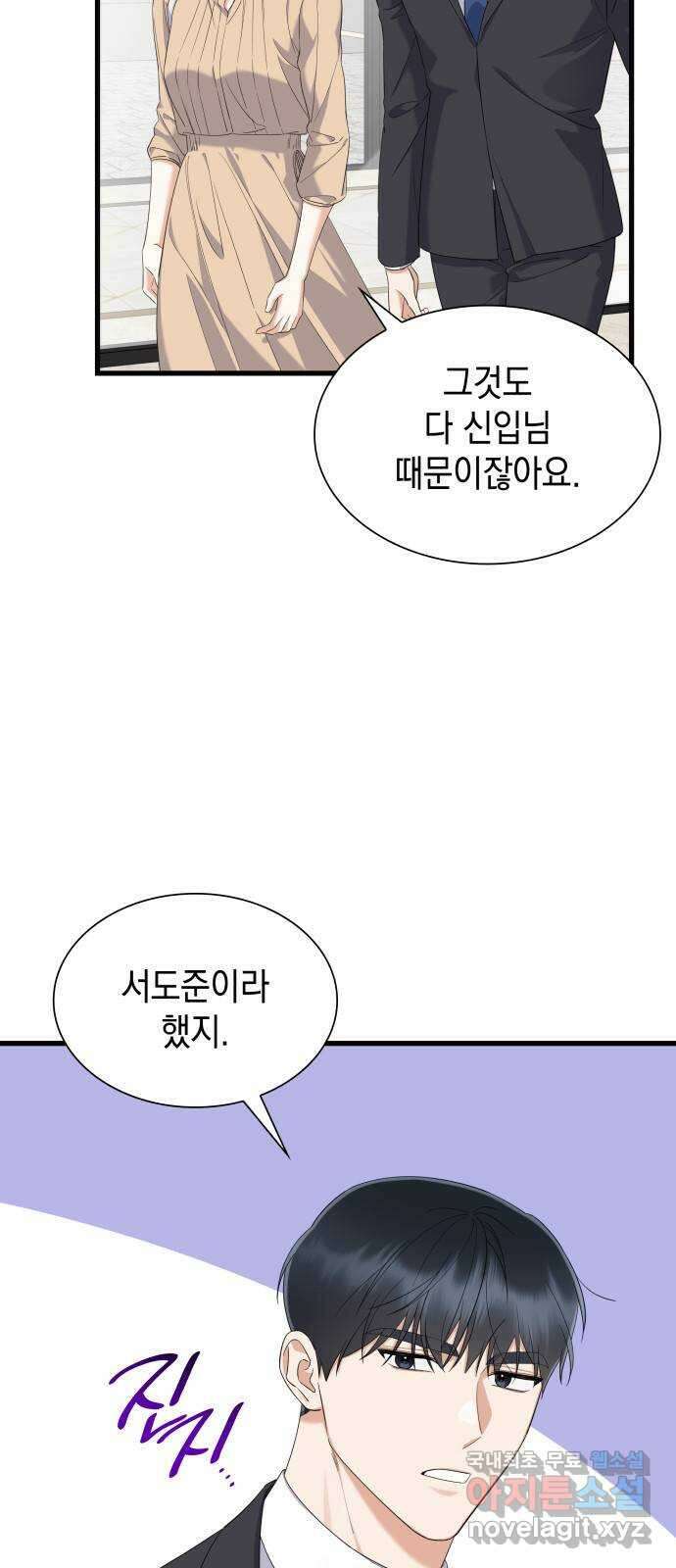 신입은 낮져밤이 26화 6