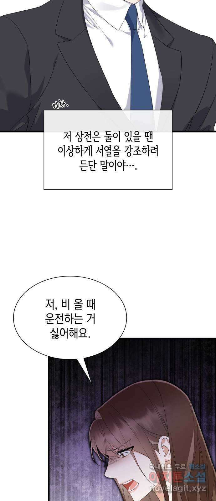 신입은 낮져밤이 26화 7