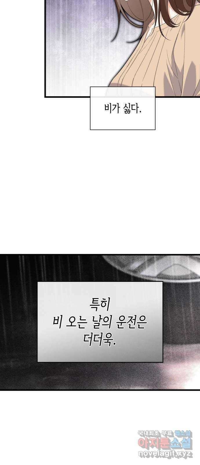 신입은 낮져밤이 26화 8