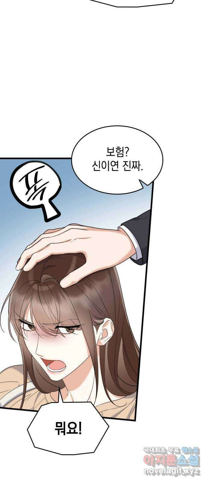 신입은 낮져밤이 26화 10
