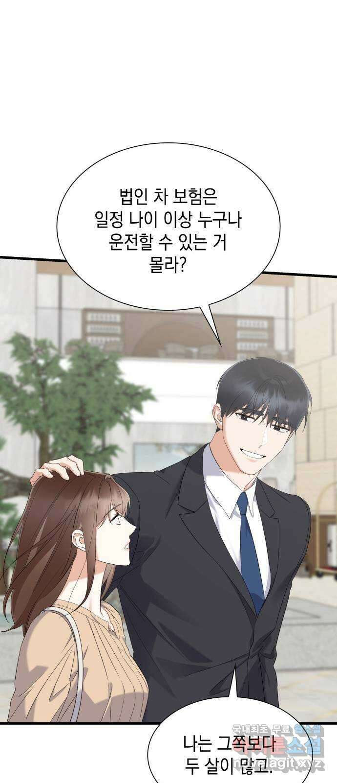 신입은 낮져밤이 26화 11