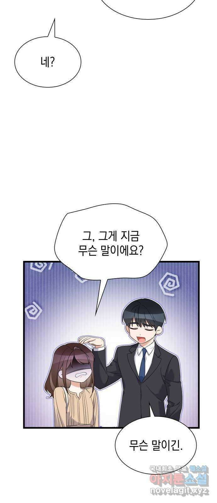 신입은 낮져밤이 26화 12