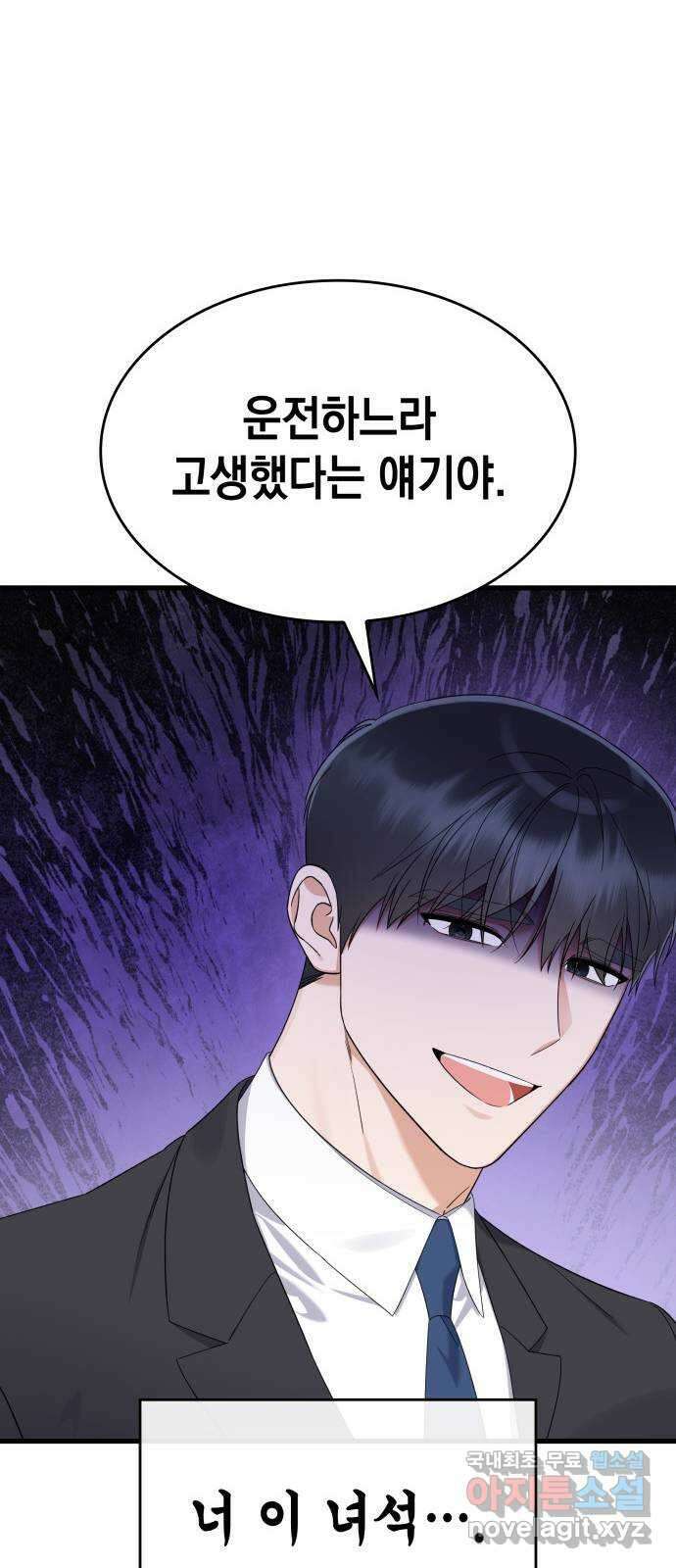 신입은 낮져밤이 26화 13