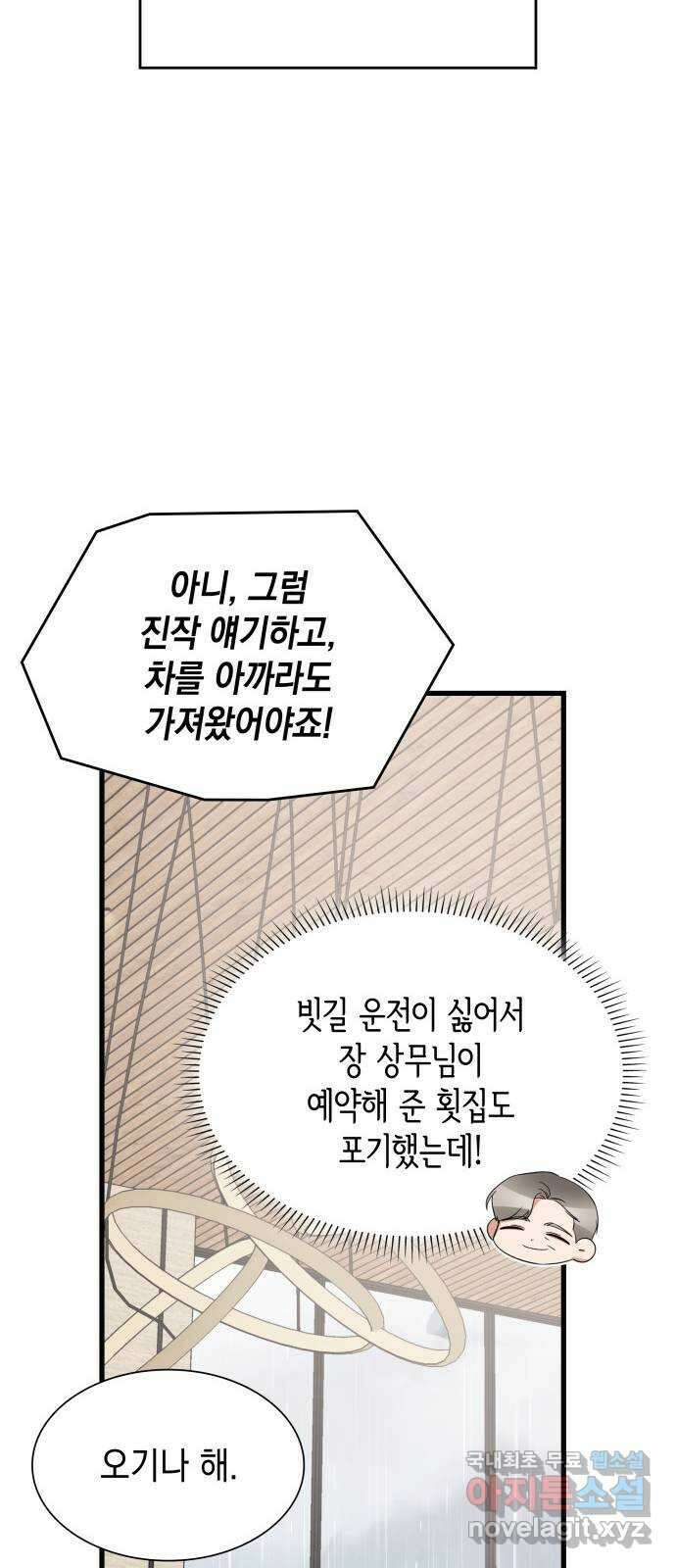 신입은 낮져밤이 26화 14