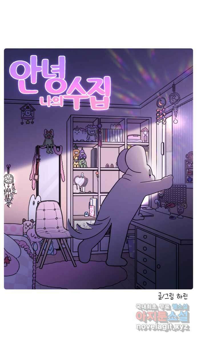 안녕, 나의 수집 128. 외전! 액세서리 대정리 (2) 4