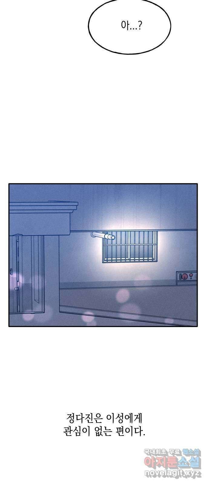 남사친의 법칙 48화 4