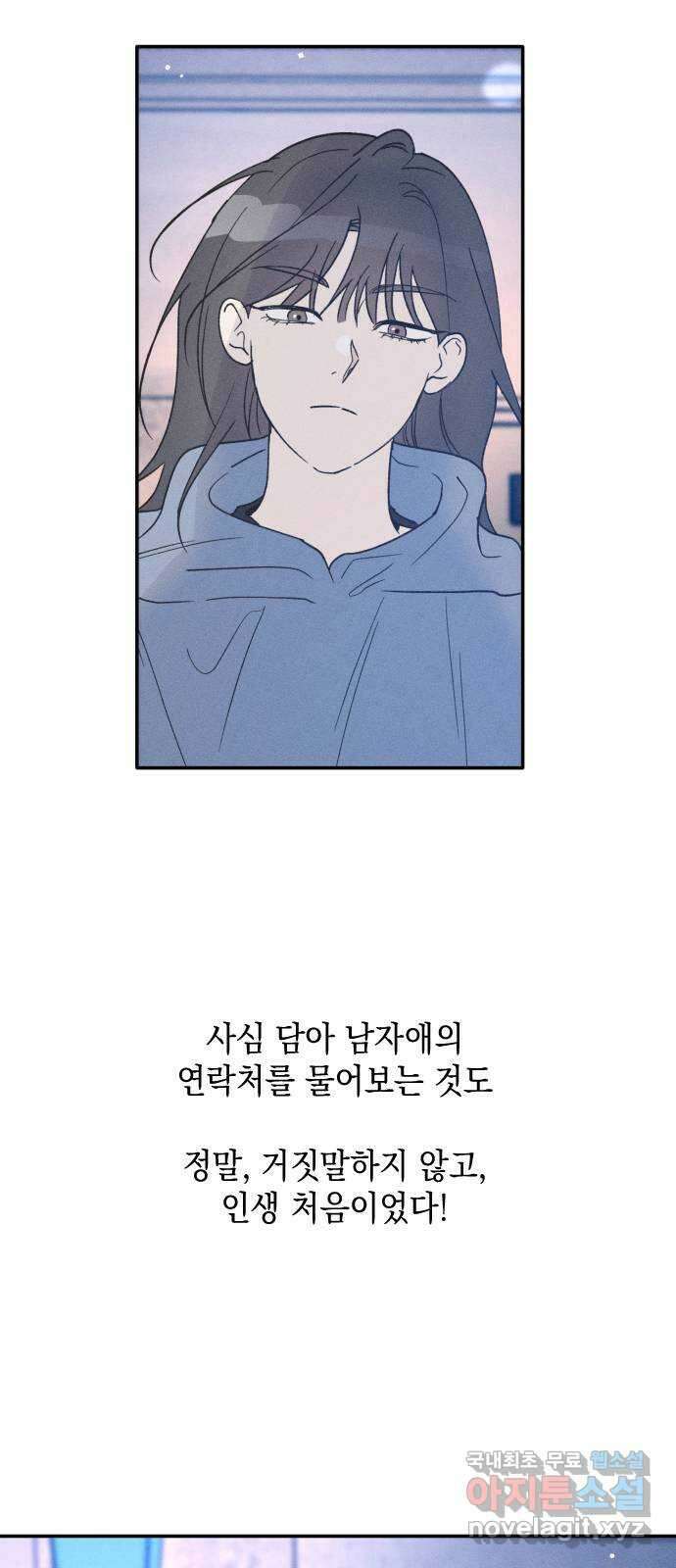 남사친의 법칙 48화 5