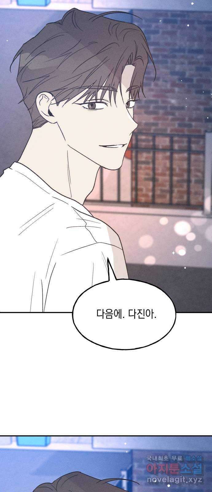 남사친의 법칙 48화 6
