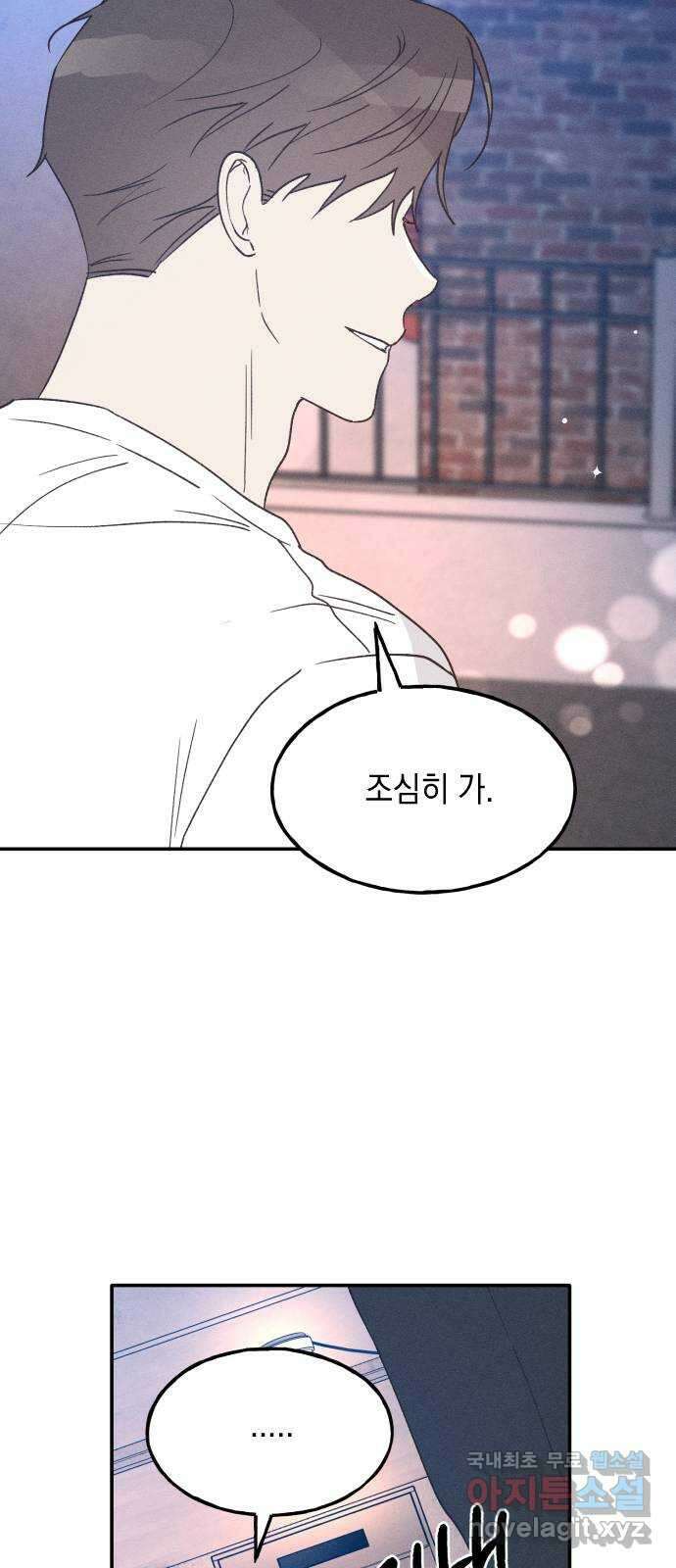 남사친의 법칙 48화 7