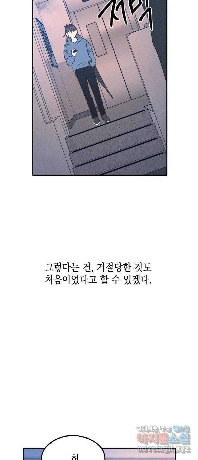 남사친의 법칙 48화 8