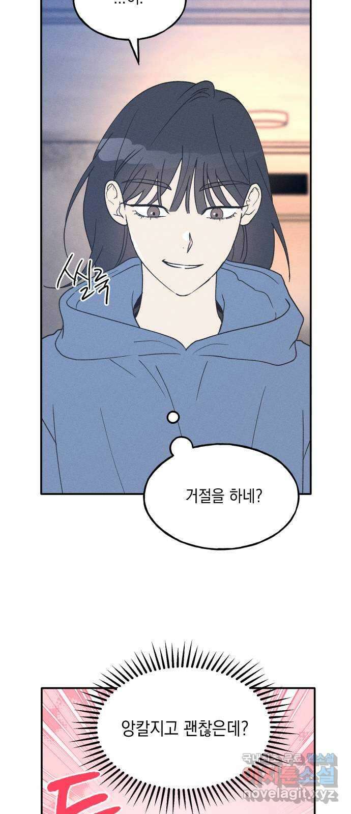 남사친의 법칙 48화 9