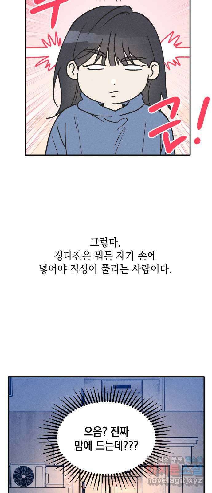 남사친의 법칙 48화 10