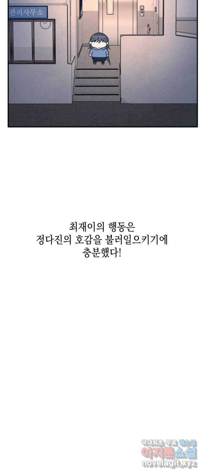 남사친의 법칙 48화 11
