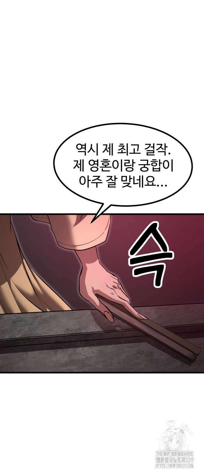왕신황제 38화 8