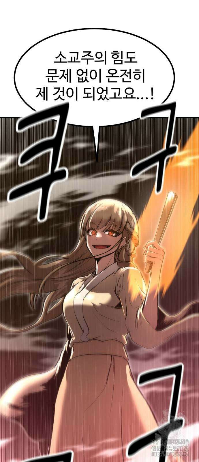 왕신황제 38화 9