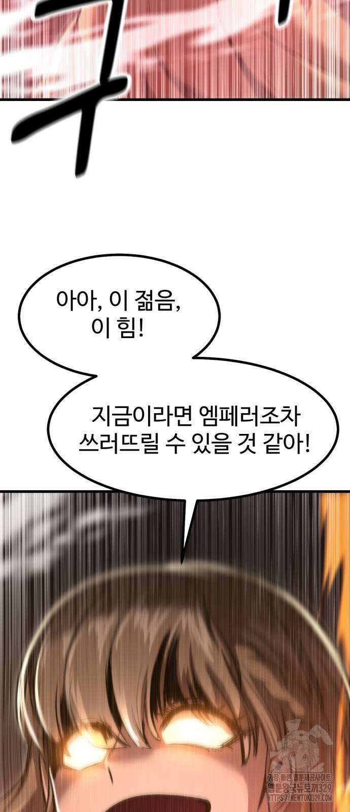 왕신황제 38화 10
