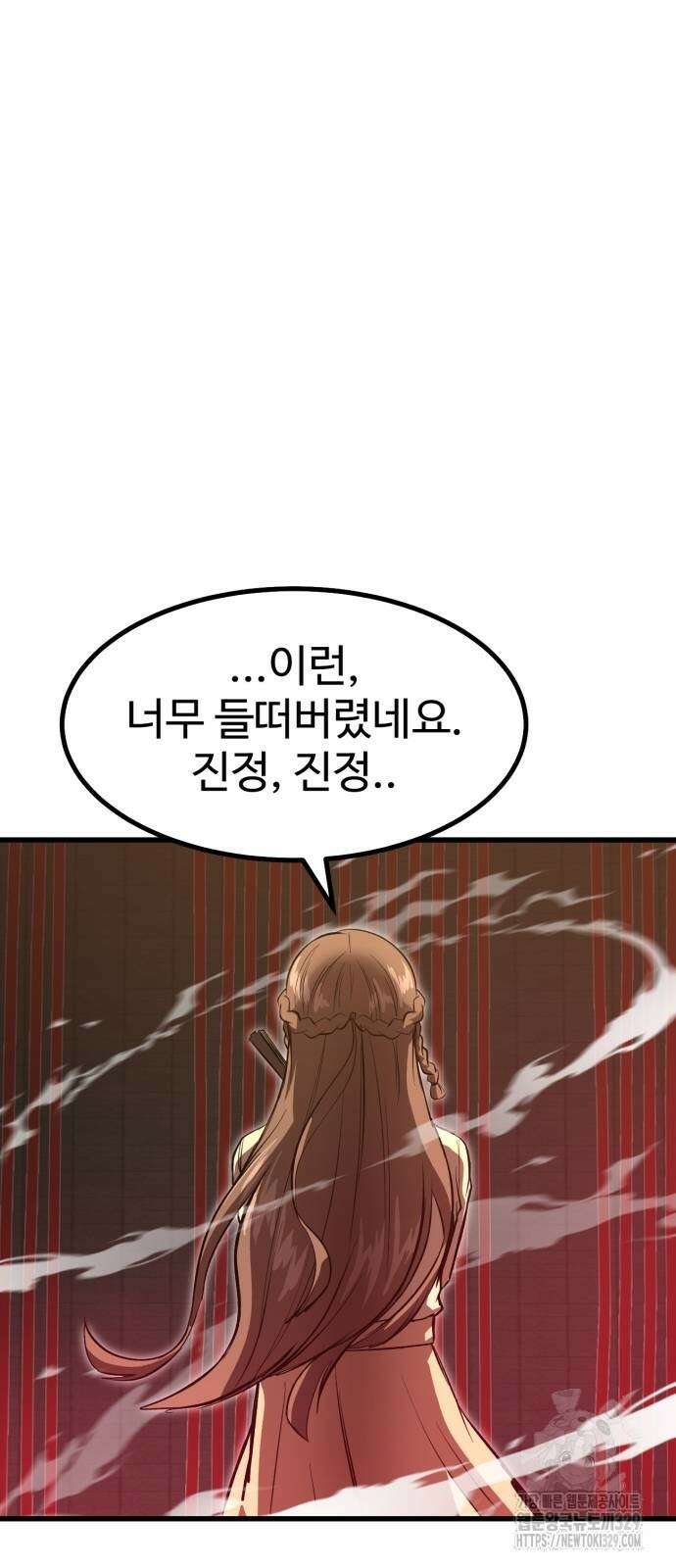왕신황제 38화 13