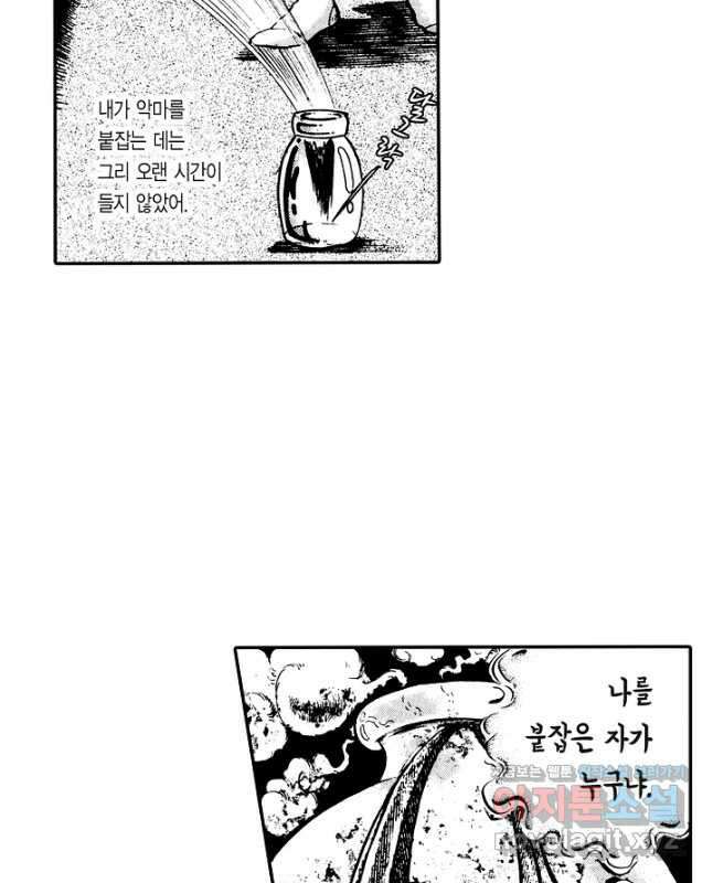 빨간 마스크 괴담 147화 15