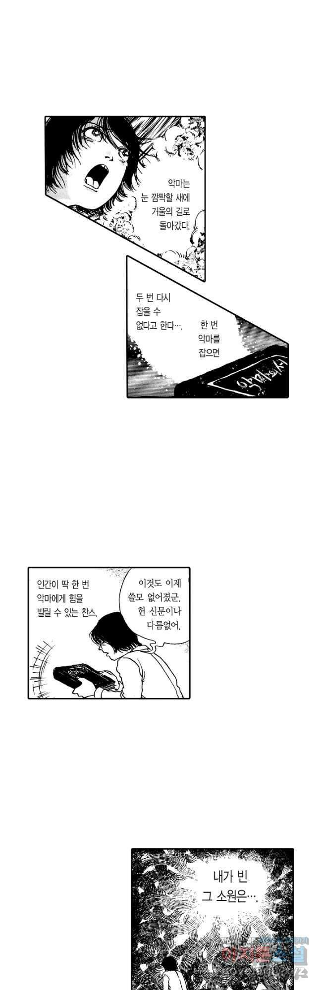 빨간 마스크 괴담 147화 19