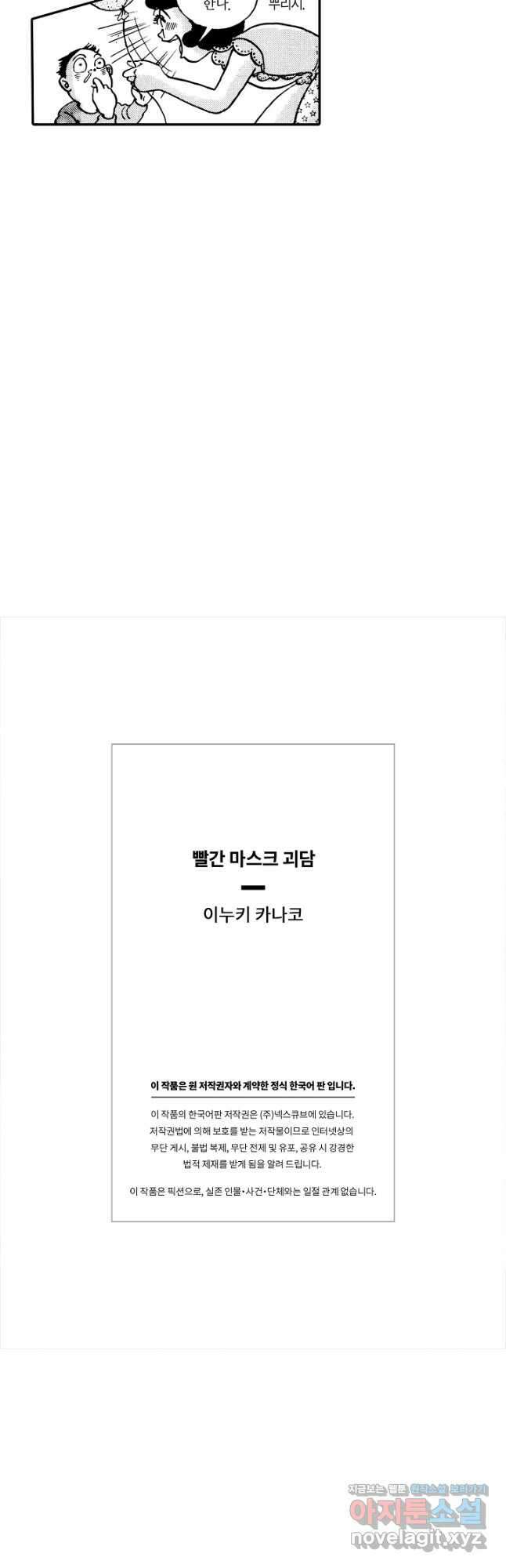 빨간 마스크 괴담 147화 36