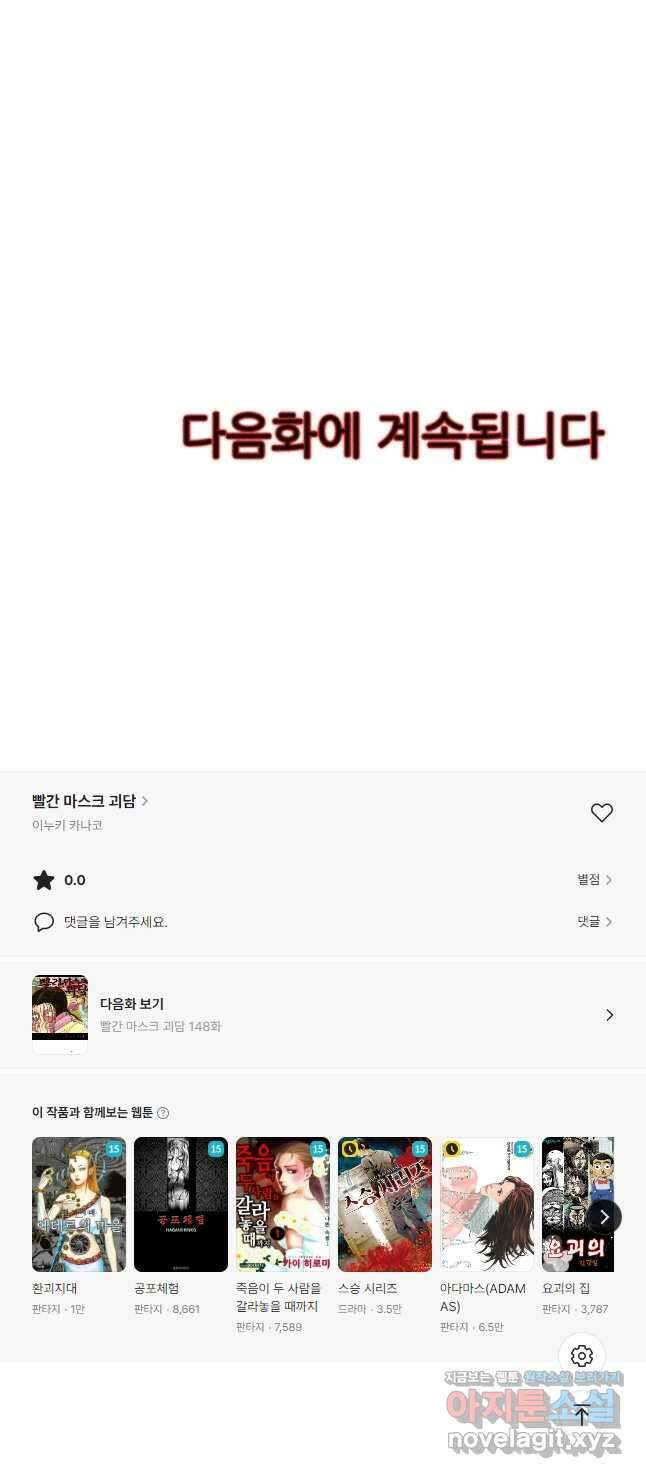 빨간 마스크 괴담 147화 37