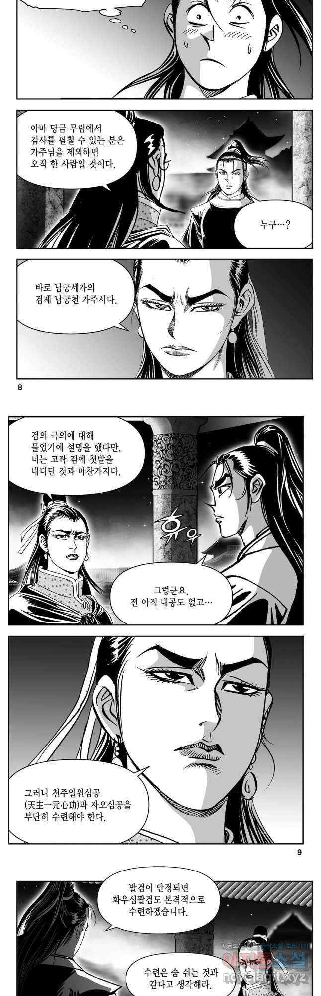 천추강호 1부 59화 2