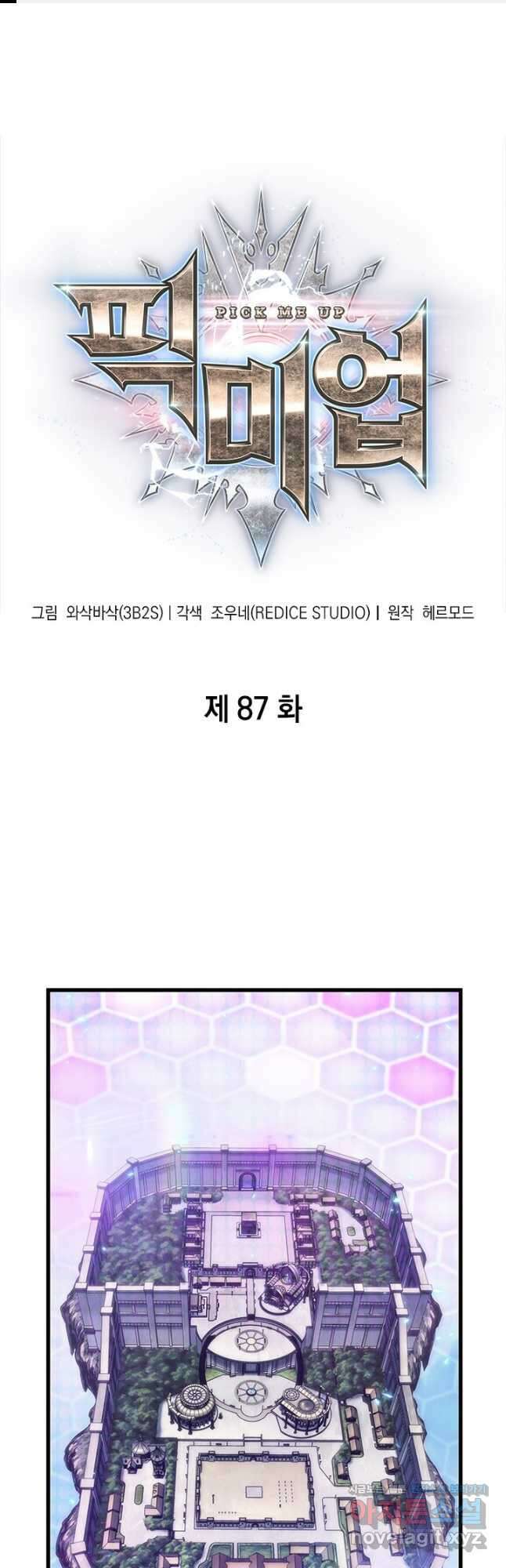픽 미 업! 87화 1