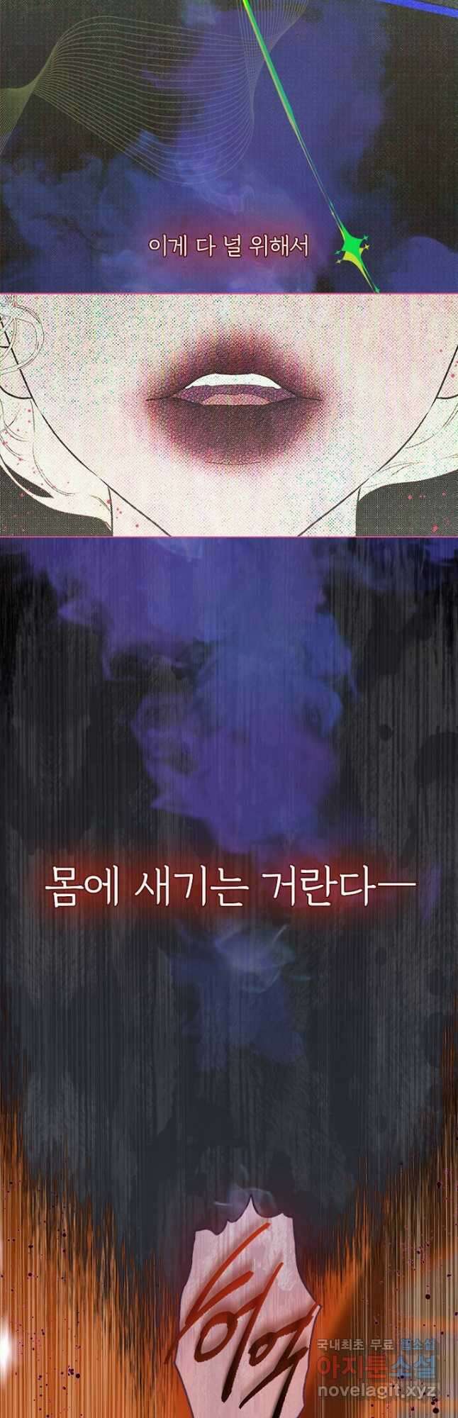 엄마가 계약결혼 했다 56화 2