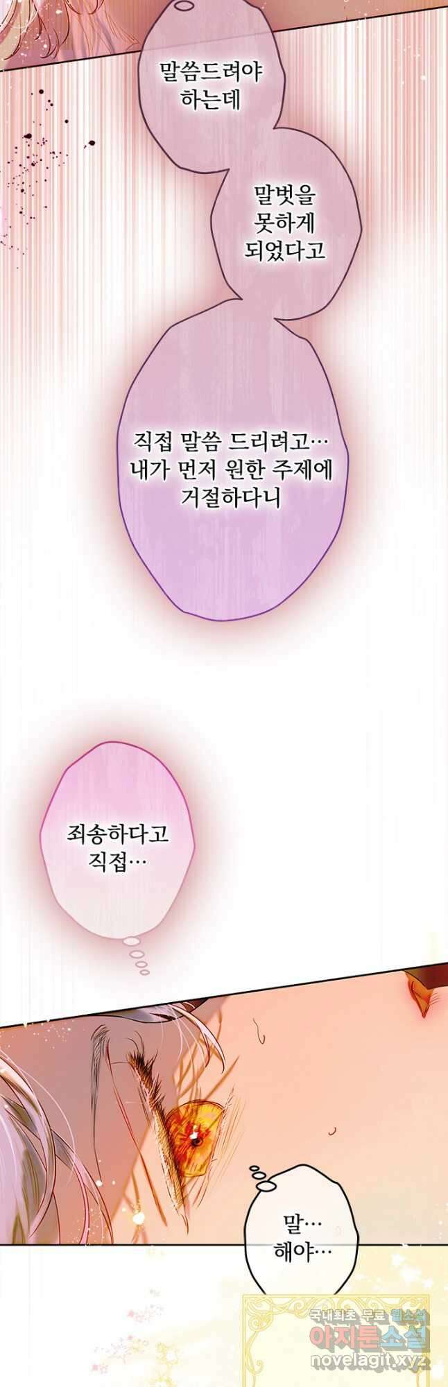 엄마가 계약결혼 했다 56화 4