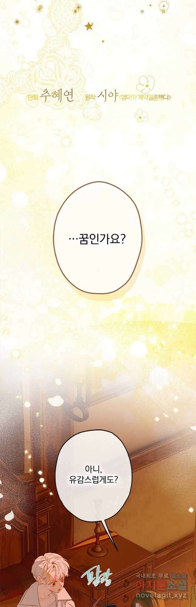 엄마가 계약결혼 했다 56화 9