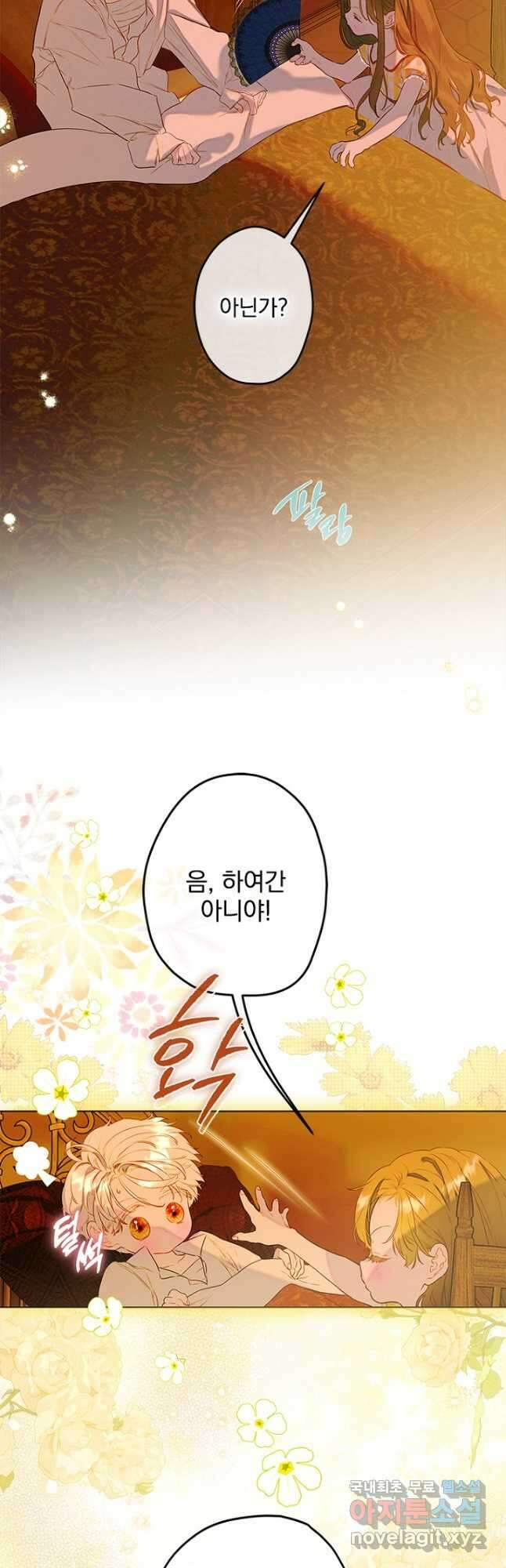 엄마가 계약결혼 했다 56화 10