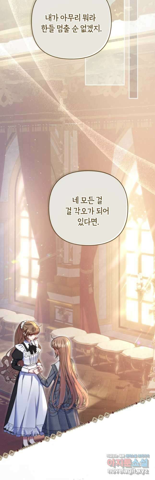 애완 시녀 36화 9