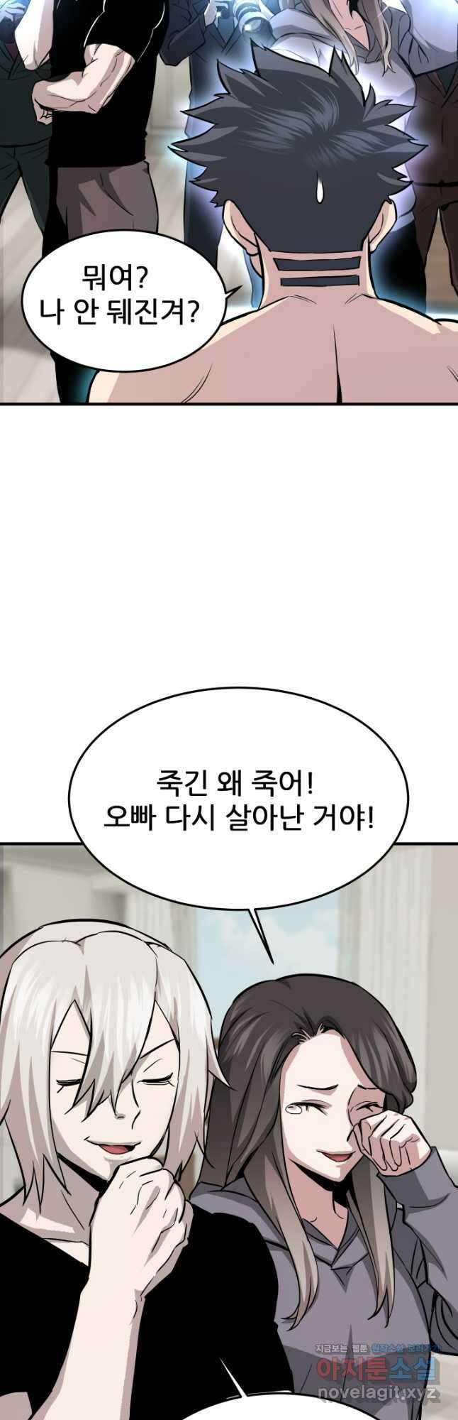 지옥에서 돌아온 한대성 77화 13