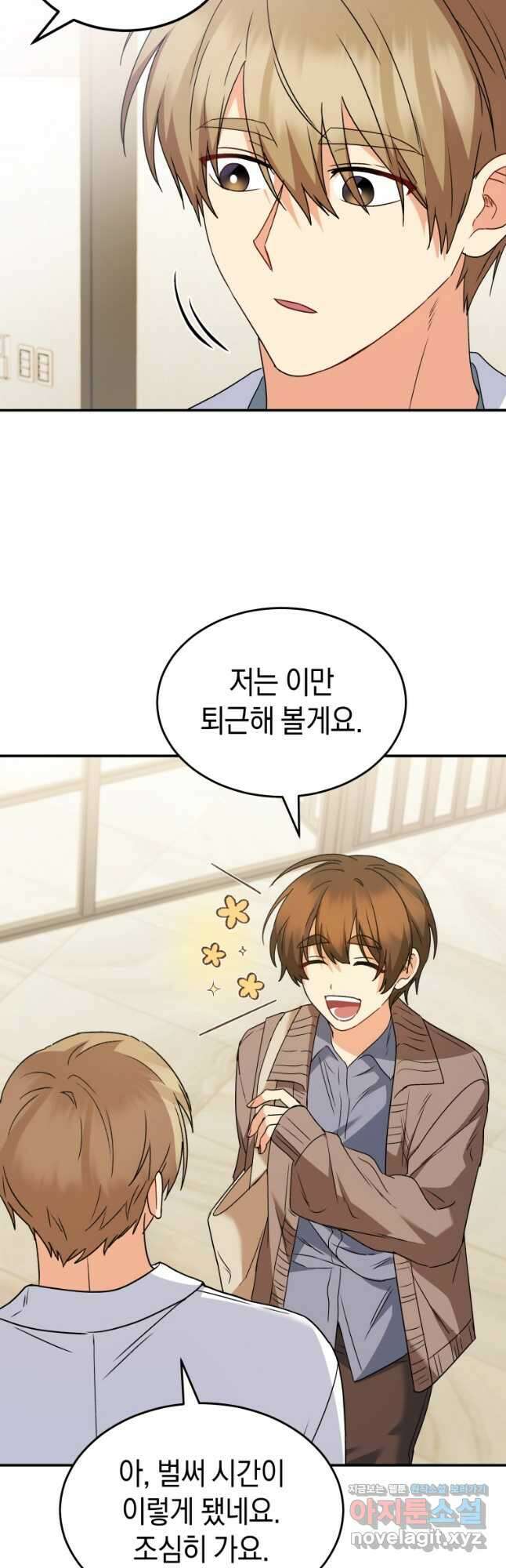수의사님! 안녕하세요 48화 2