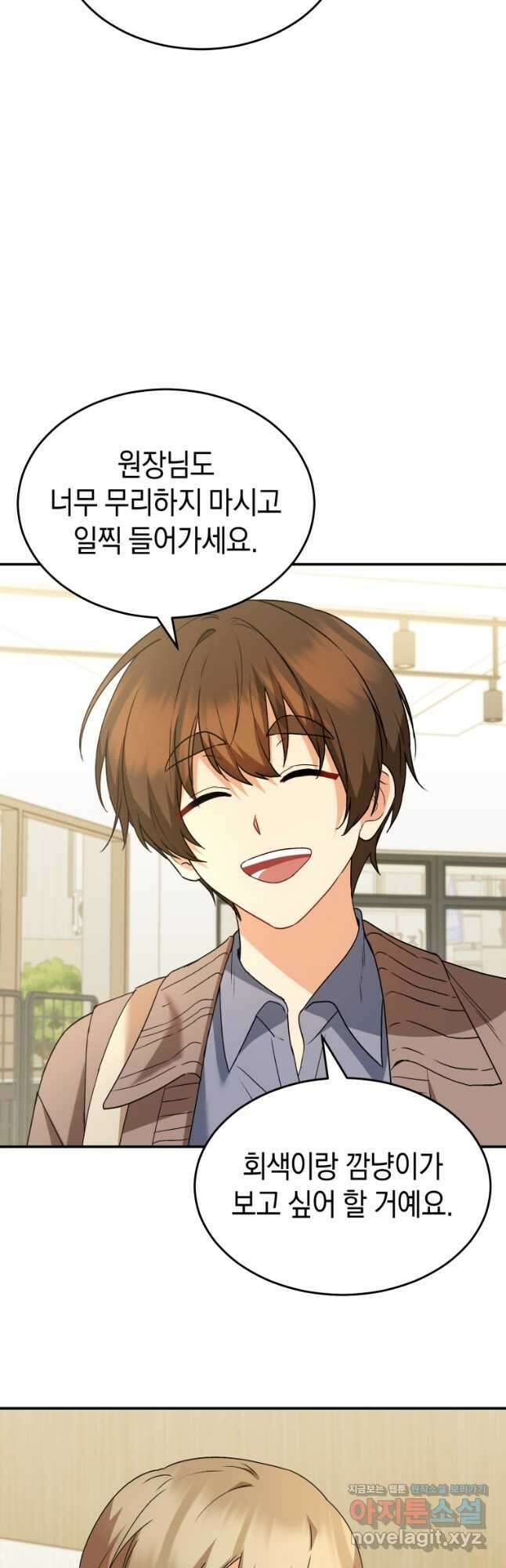 수의사님! 안녕하세요 48화 3