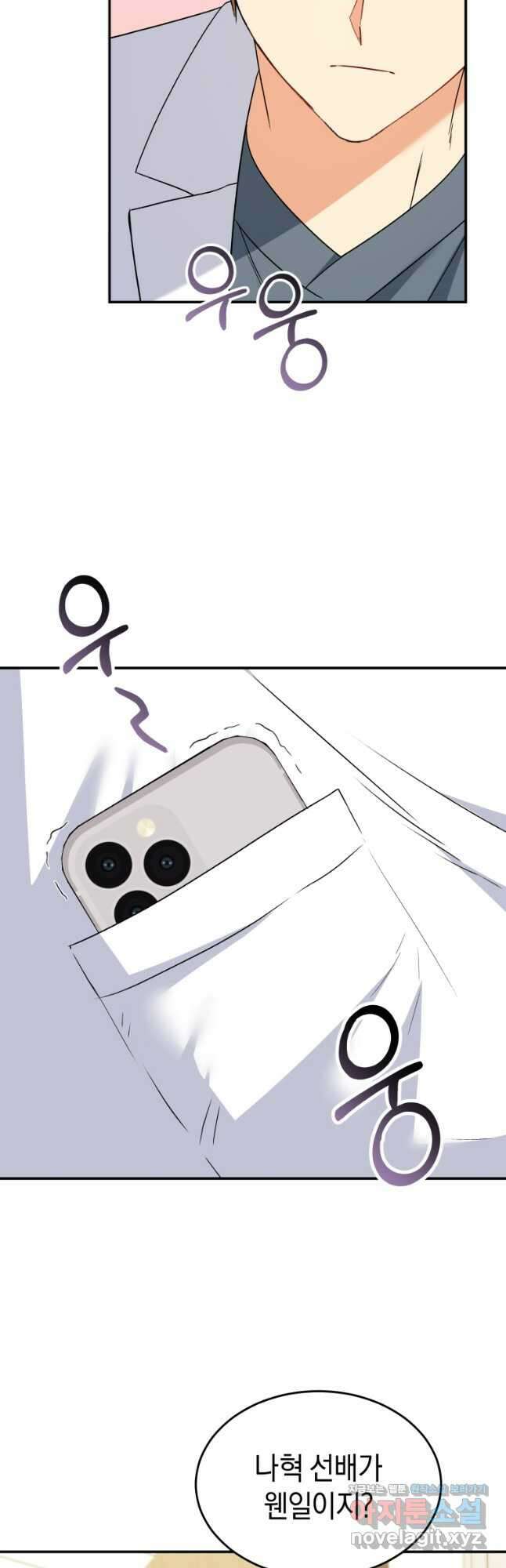 수의사님! 안녕하세요 48화 6
