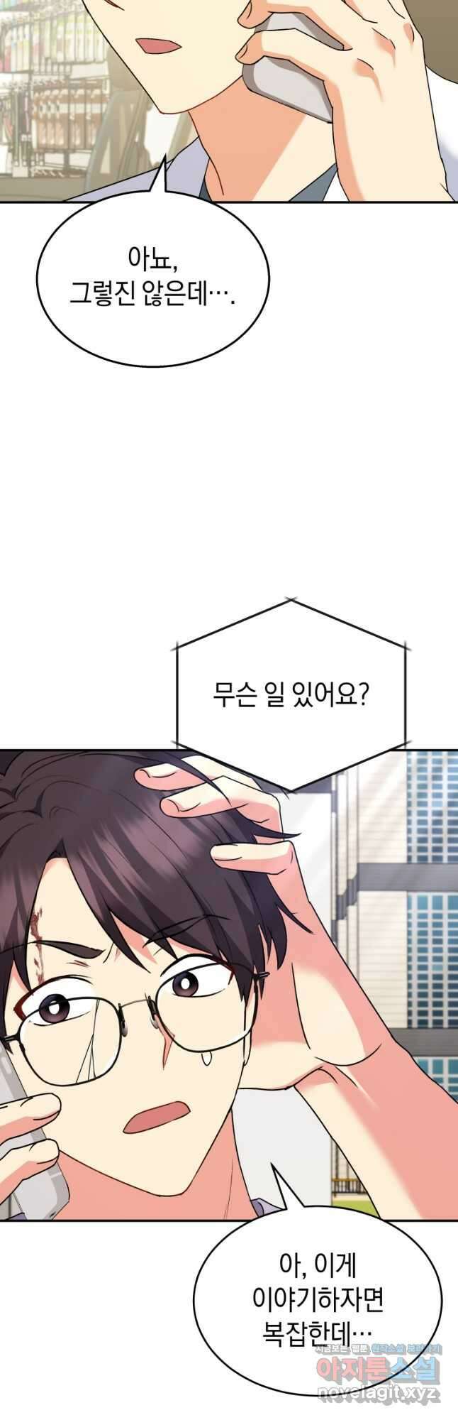 수의사님! 안녕하세요 48화 8