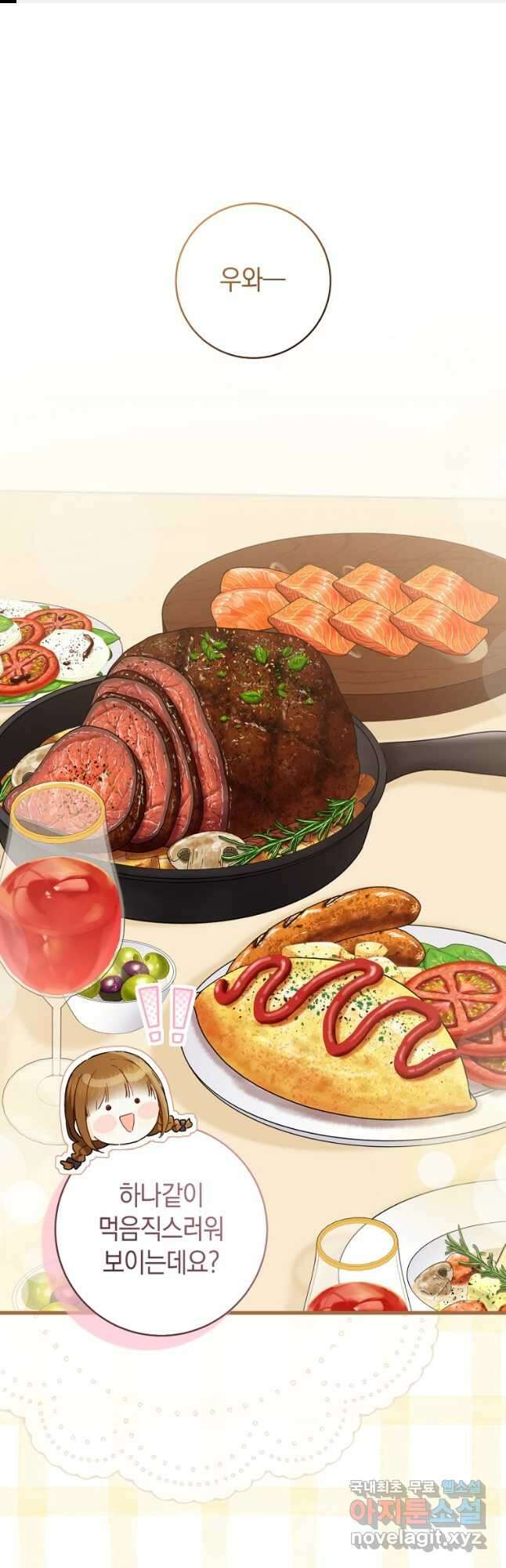 황제궁 옆 마로니에 농장 66화 1