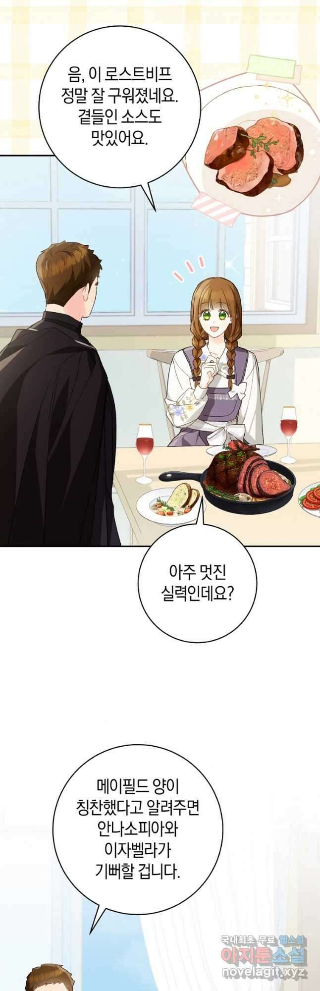 황제궁 옆 마로니에 농장 66화 2